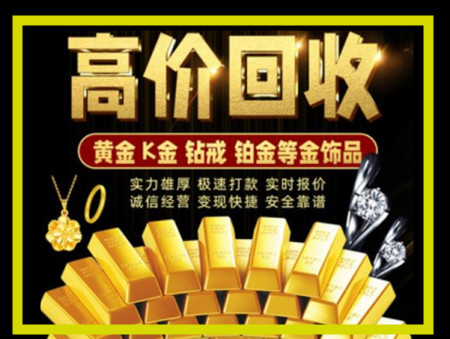 罗城黄金回收